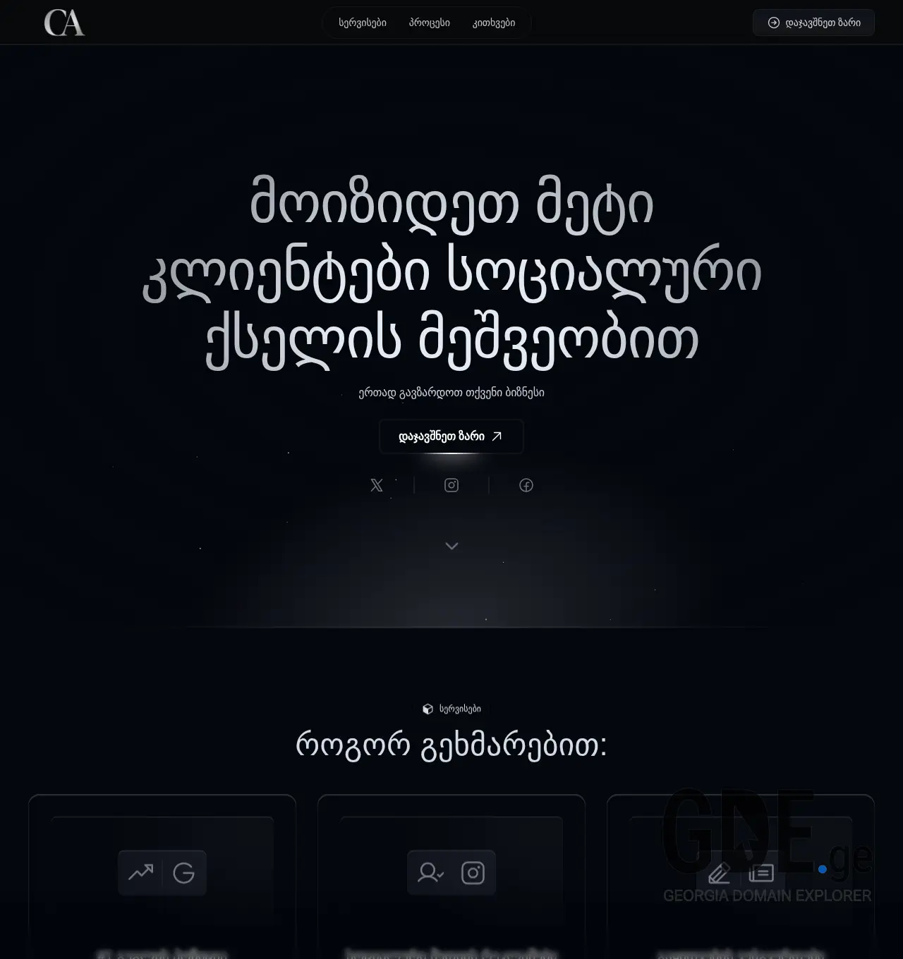 Screenshot of the site catchyagency.ge at 2025-12-06