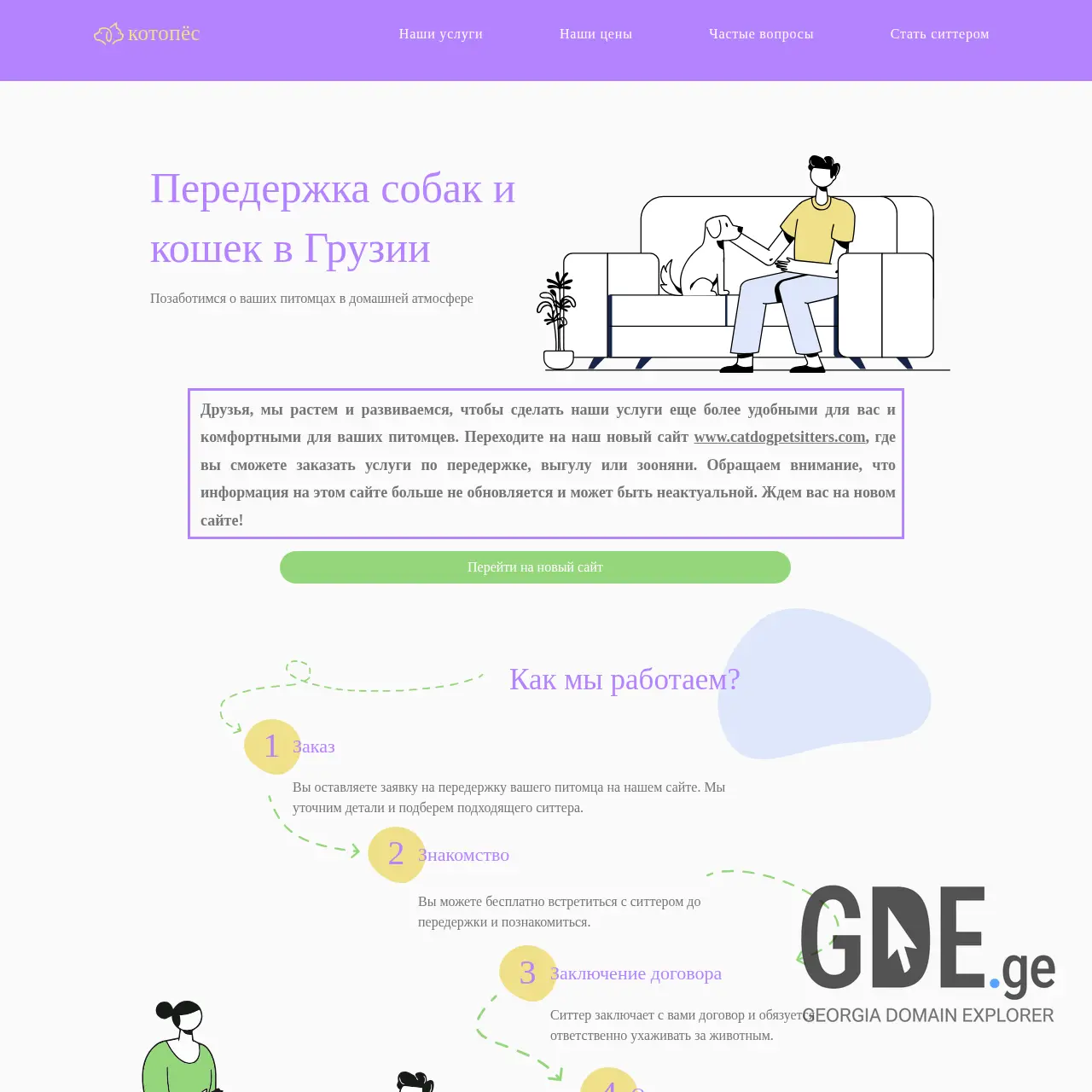Screenshot of the site catdog.ge at 2025-12-07