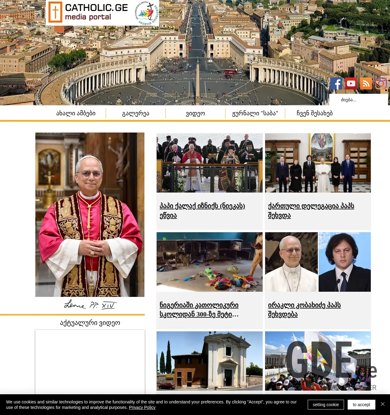 Screenshot of the site catholic.ge at 2025-11-30