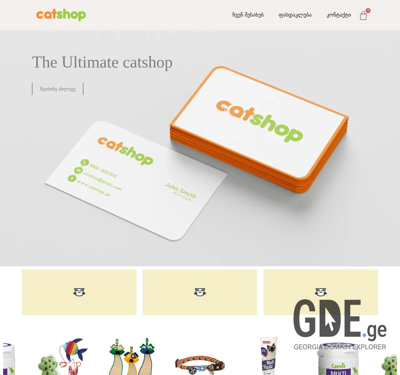Screenshot of the site catshop.ge at 2025-11-26