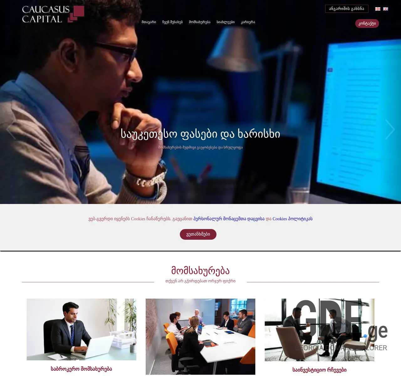 Screenshot of the site caucasuscapital.ge at 2025-11-26