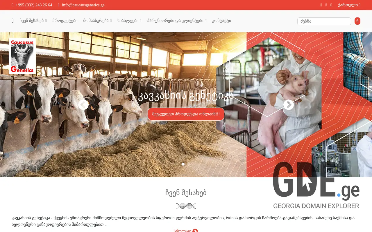 Screenshot of the site caucasusgenetics.ge at 2025-11-28