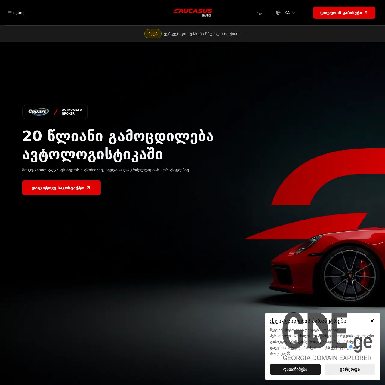 Screenshot of the site caucasusmarket.ge at 2025-12-07