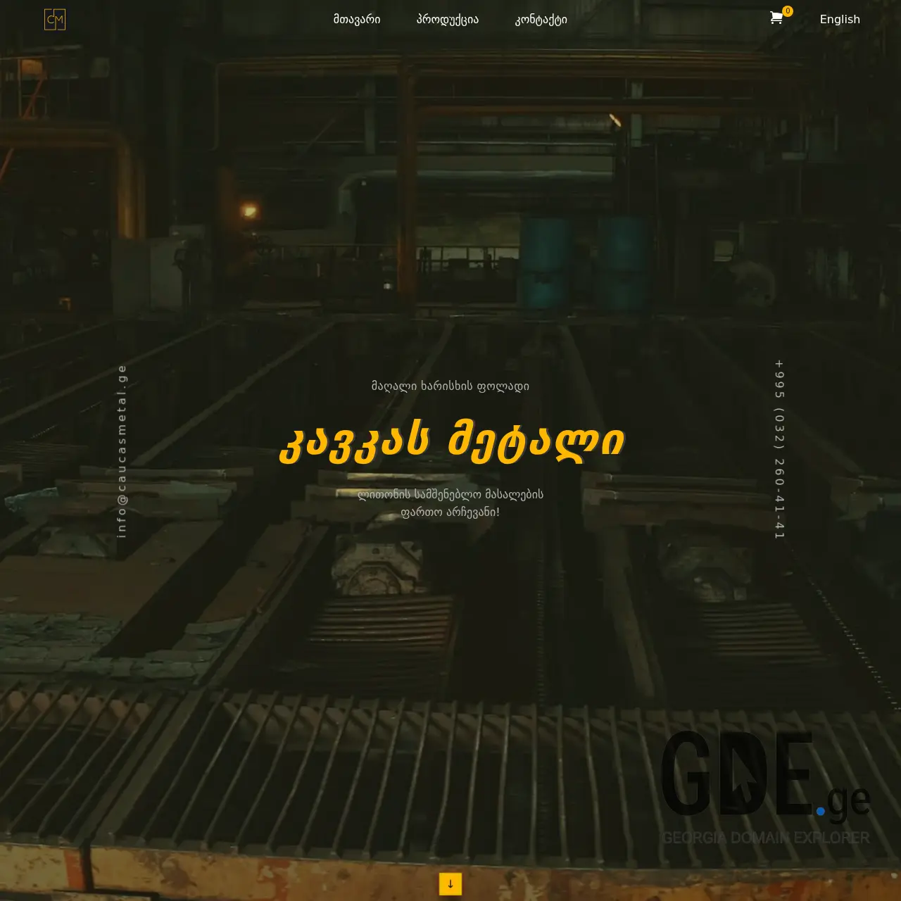 Screenshot of the site caucasusmetal.ge at 2025-12-07