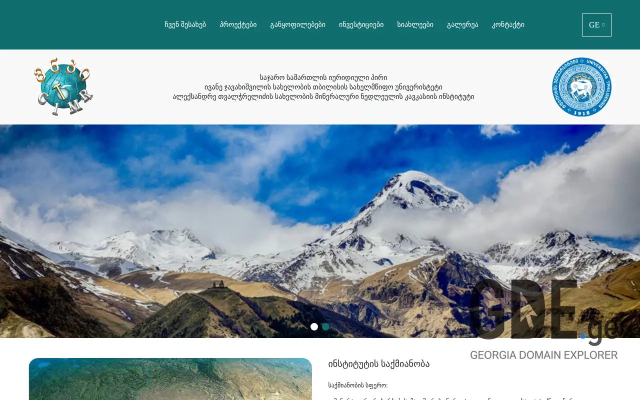 Screenshot of the site caumineral.org.ge at 2025-11-28