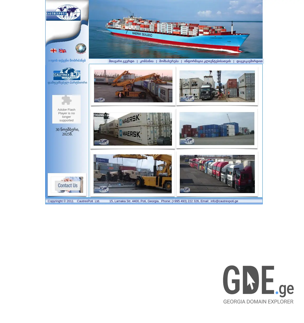 Screenshot of the site cautrexpoti.ge at 2025-11-30