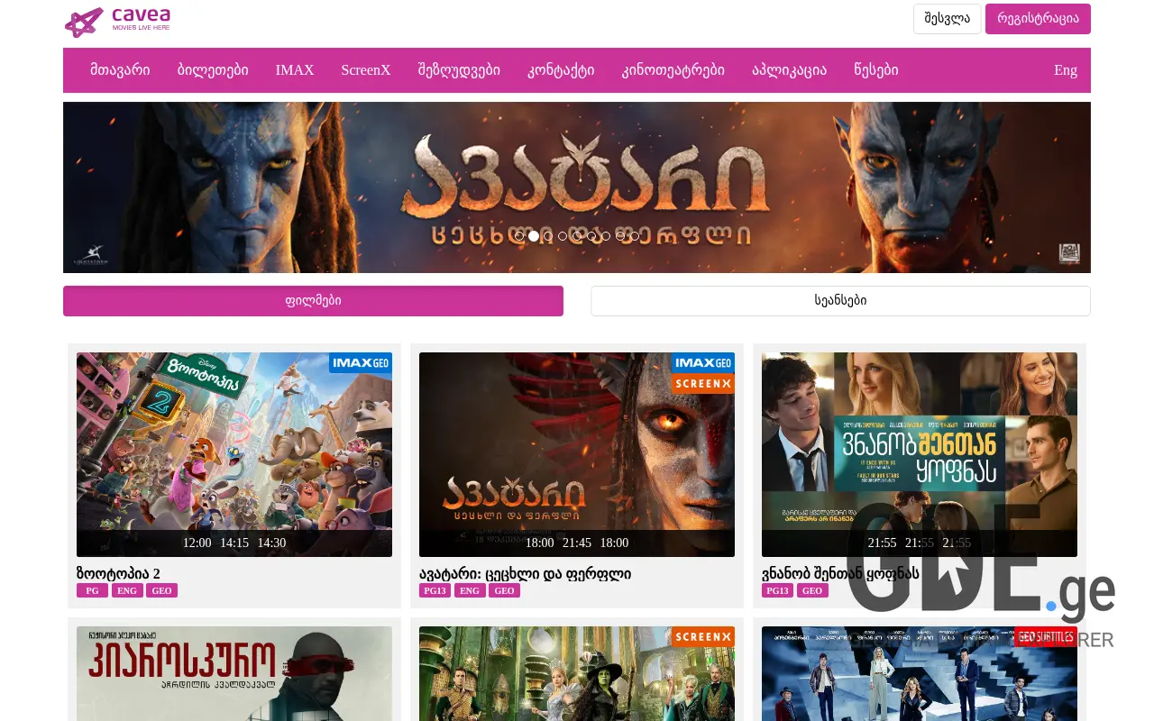 Screenshot of the site cavea.ge at 2025-11-28