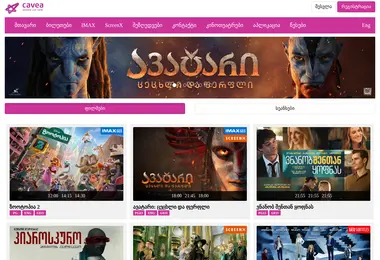 cavea.ge-ის ეკრანის სურათი