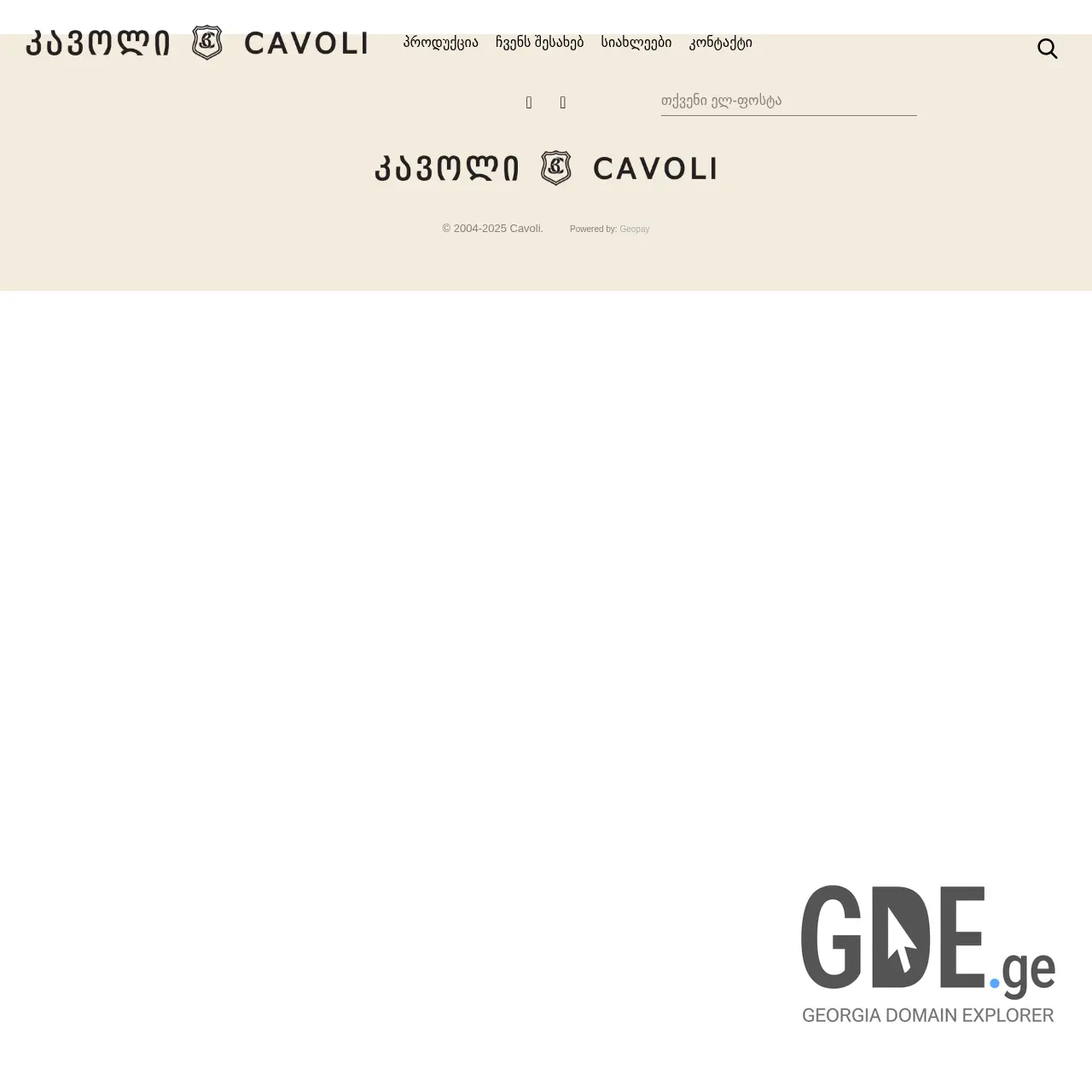 Screenshot of the site cavoligeorgia.ge at 2025-12-07