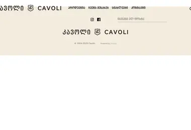 cavoligeorgia.ge-ის ეკრანის სურათი