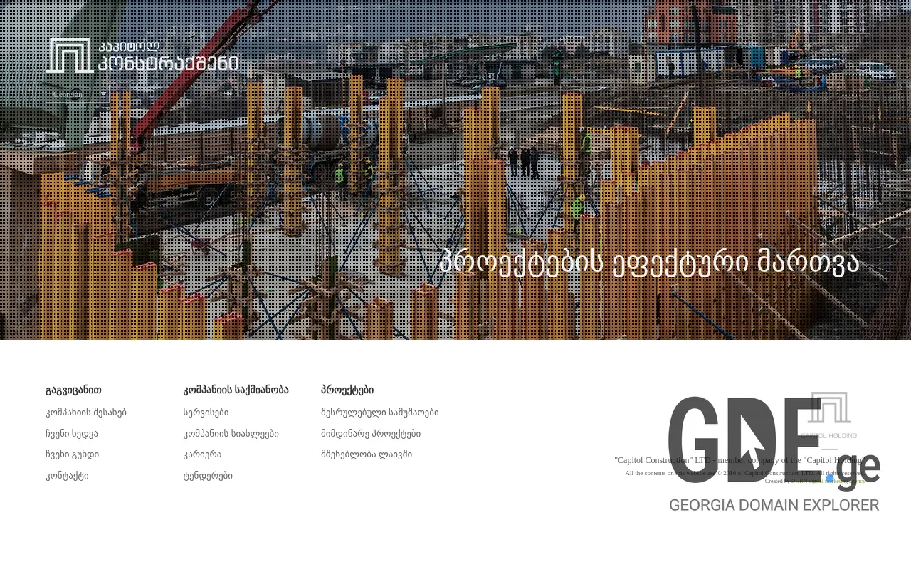 Screenshot of the site cc.ge at 2025-11-28