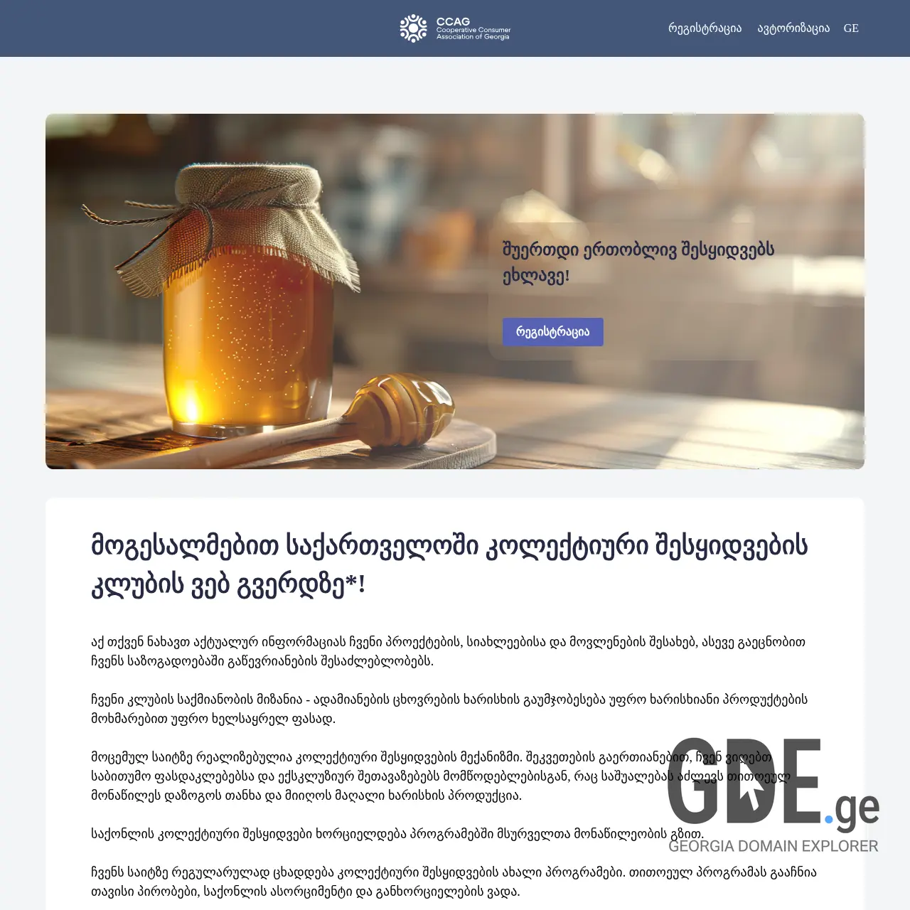 Screenshot of the site ccag.ge at 2025-12-07