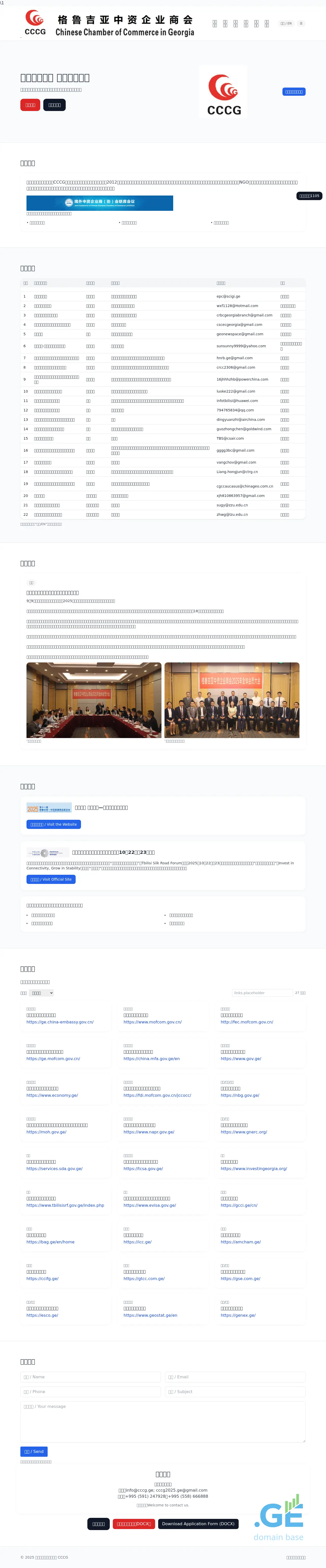 Screenshot of the site cccg.ge