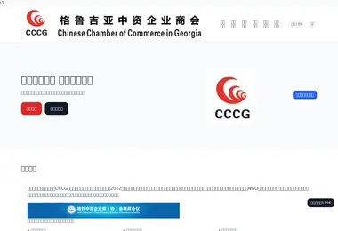 Screenshot of cccg.ge
