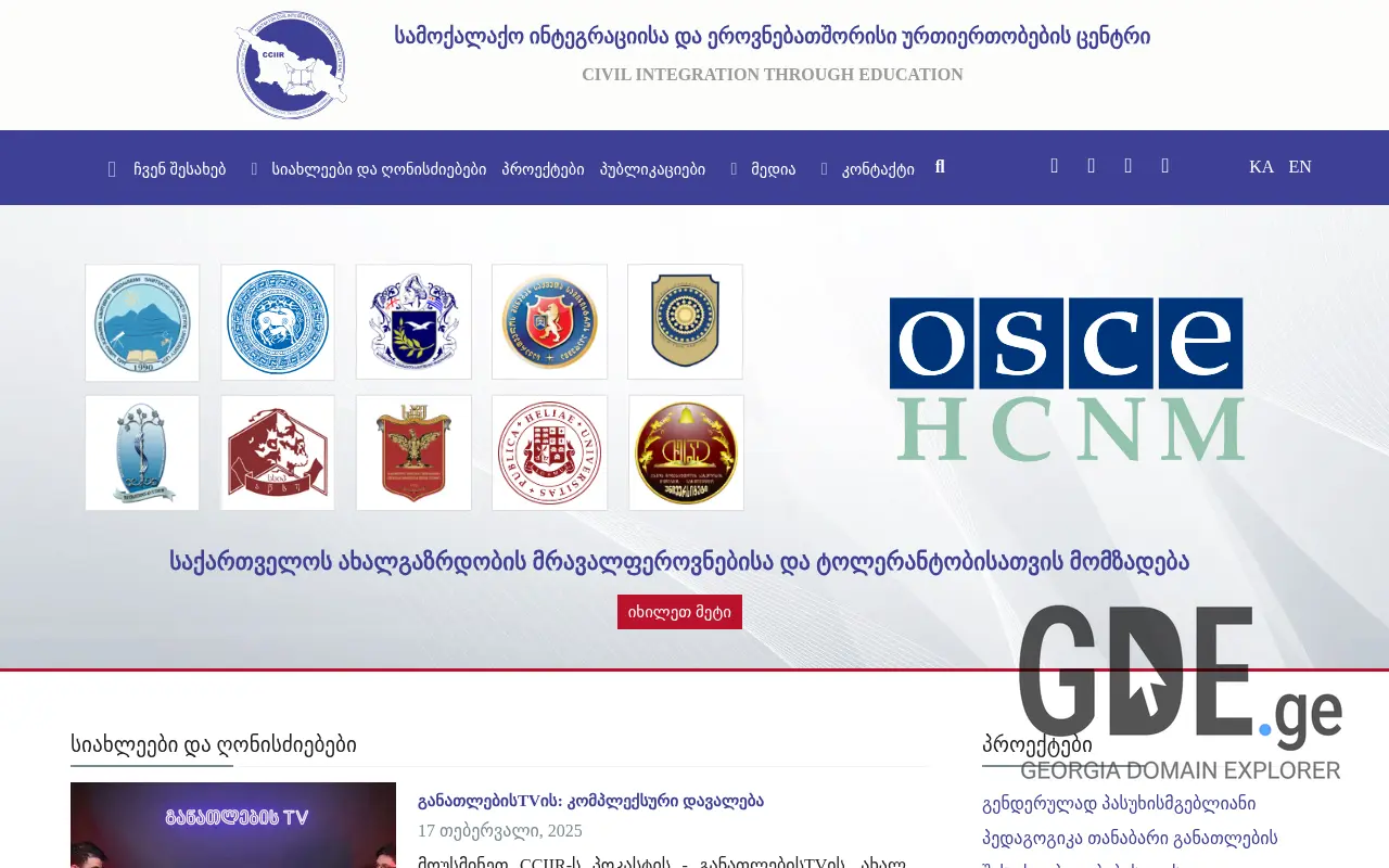 Screenshot of the site cciir.ge at 2025-11-28