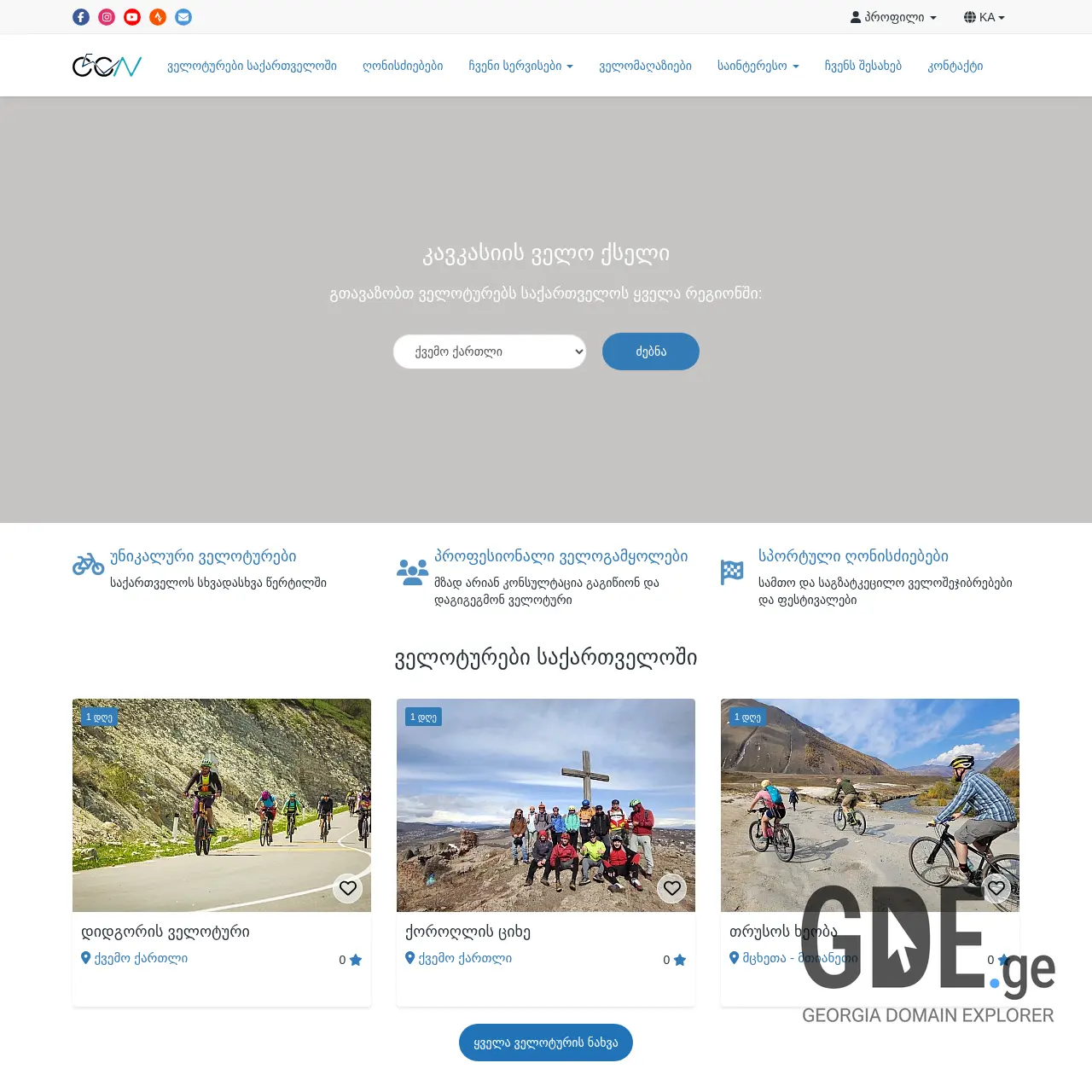 Screenshot of the site ccn.ge at 2026-02-27