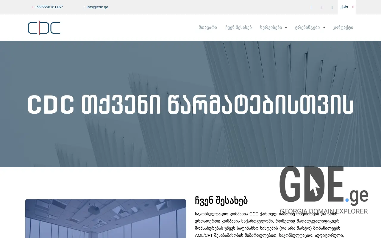 Screenshot of the site cdc.ge at 2025-11-28