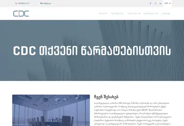 cdc.ge-ის ეკრანის სურათი