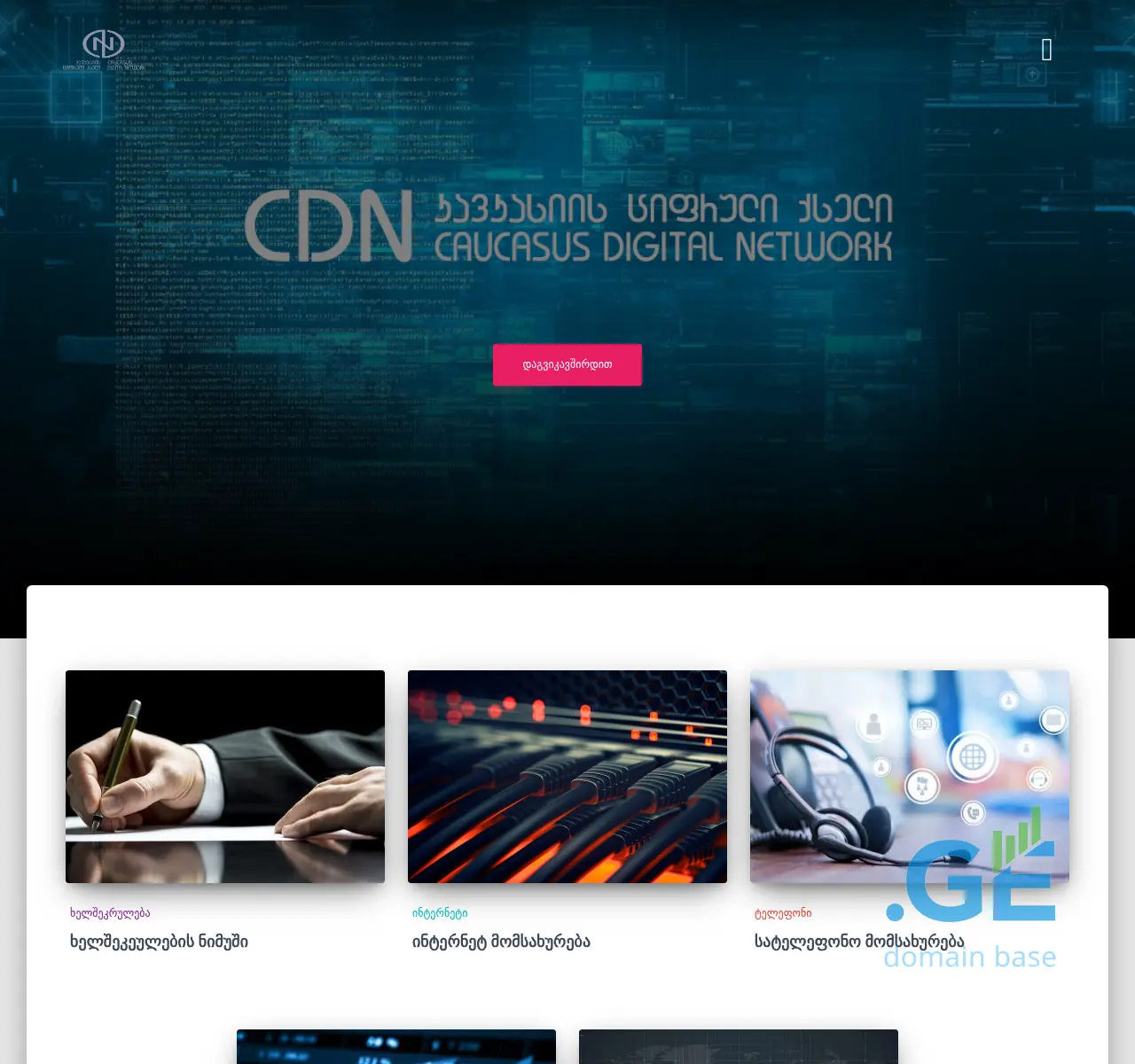 Screenshot of the site cdn.ge at 2025-11-24