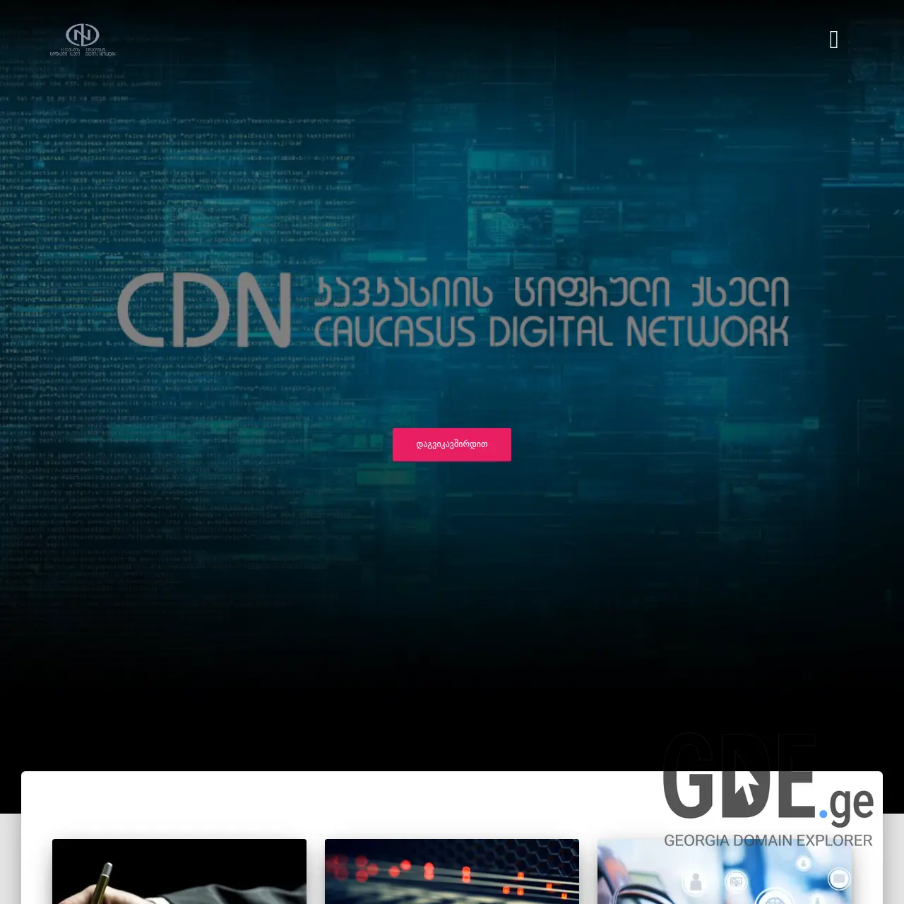 Screenshot of the site cdn.ge at 2025-12-15