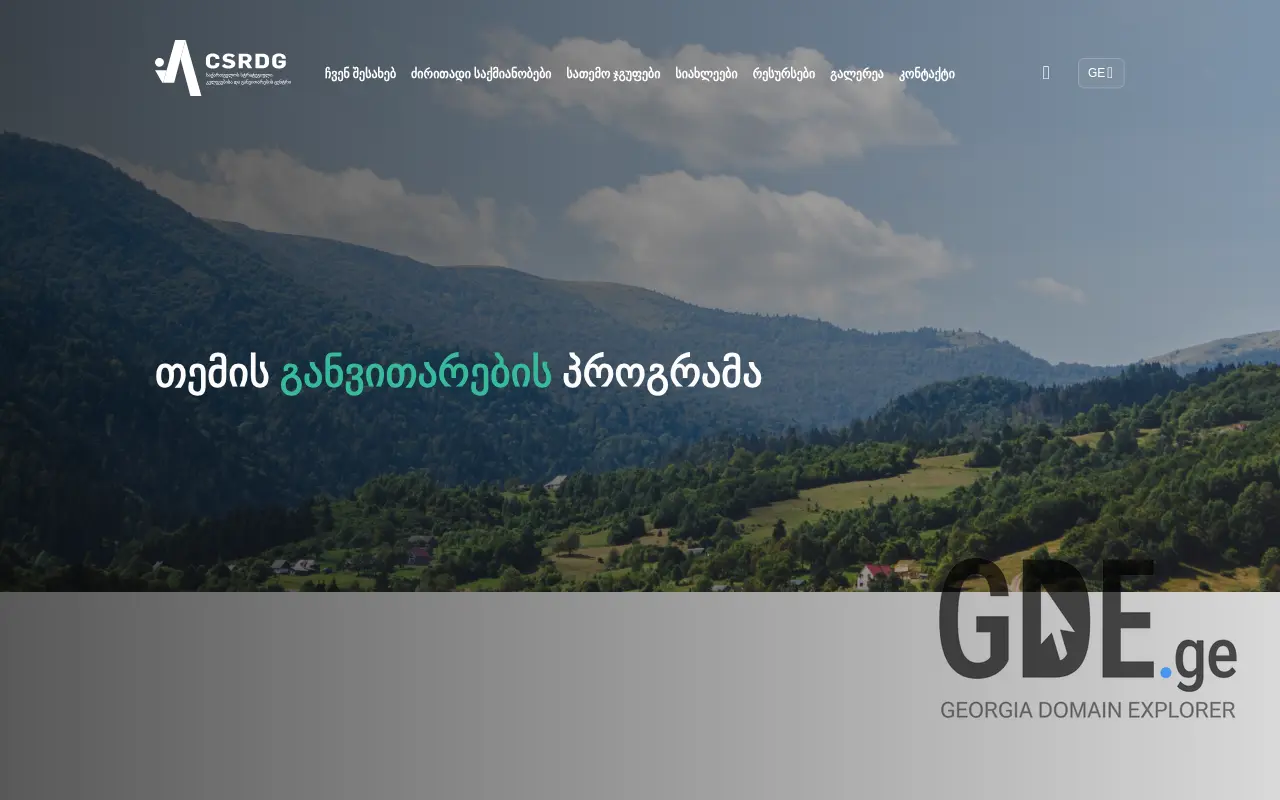 Screenshot of the site cdrc.ge at 2025-11-28