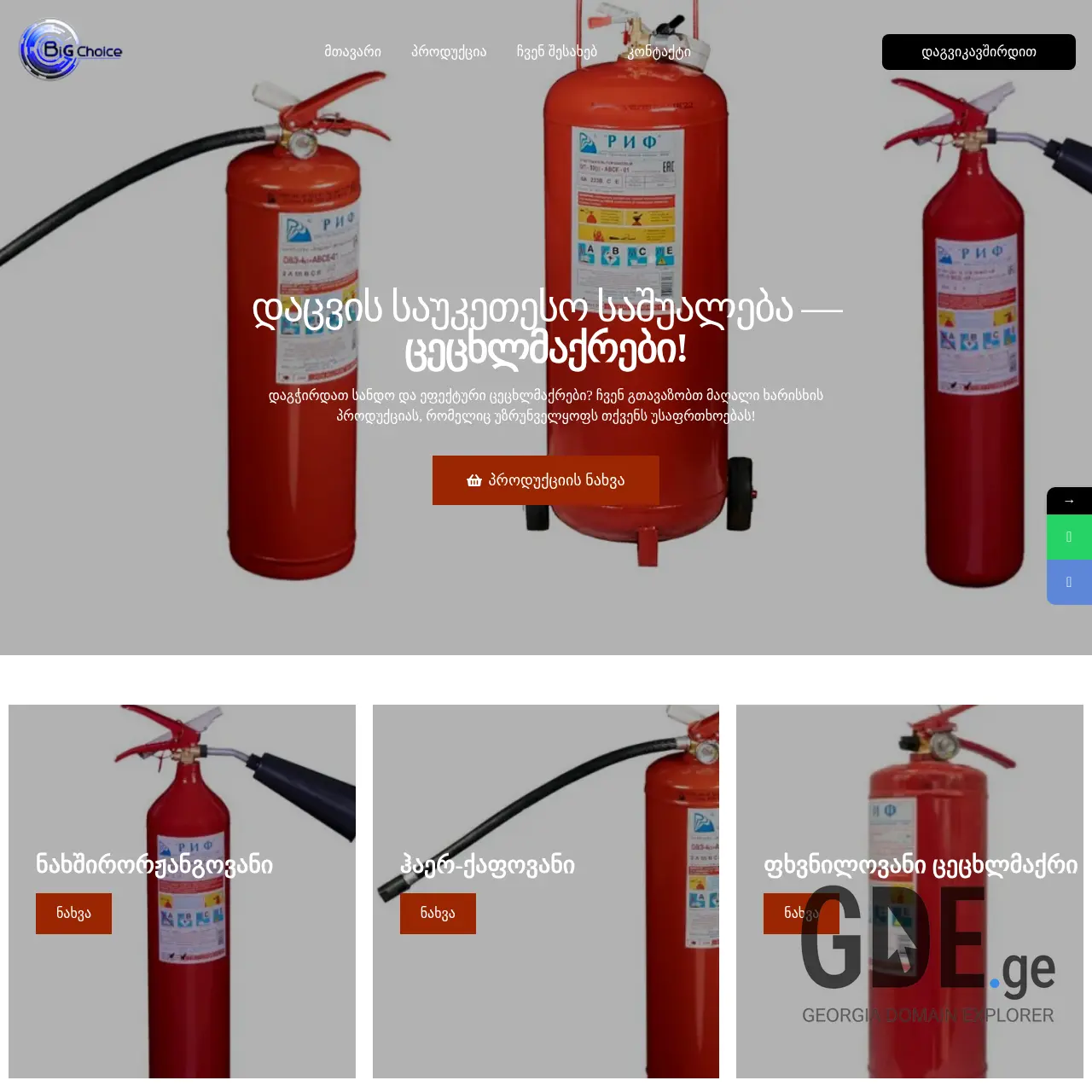 Screenshot of the site cecxlmaqrebi.ge at 2025-12-07