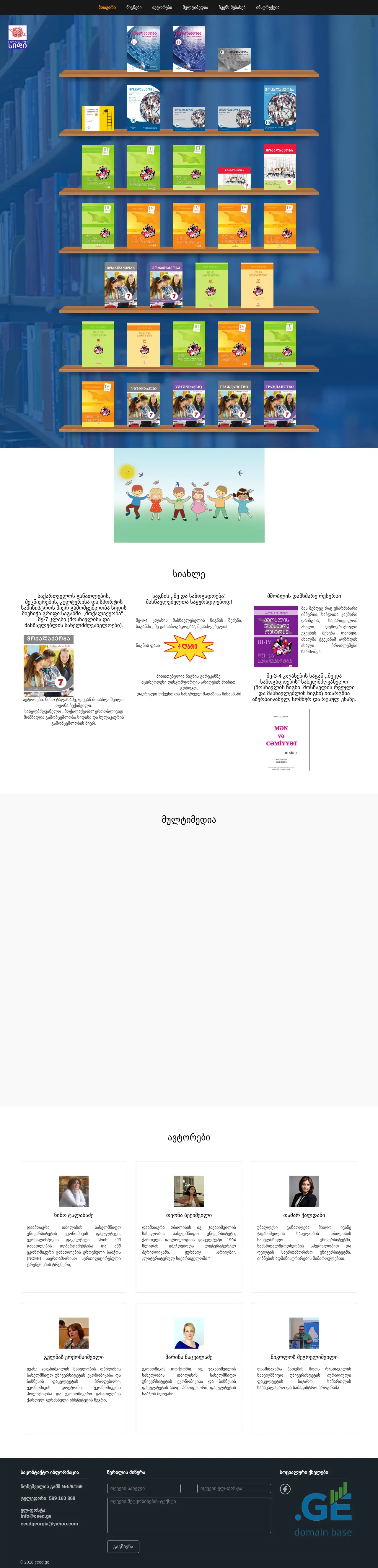 Screenshot of the site ceed.ge at 2025-10-04