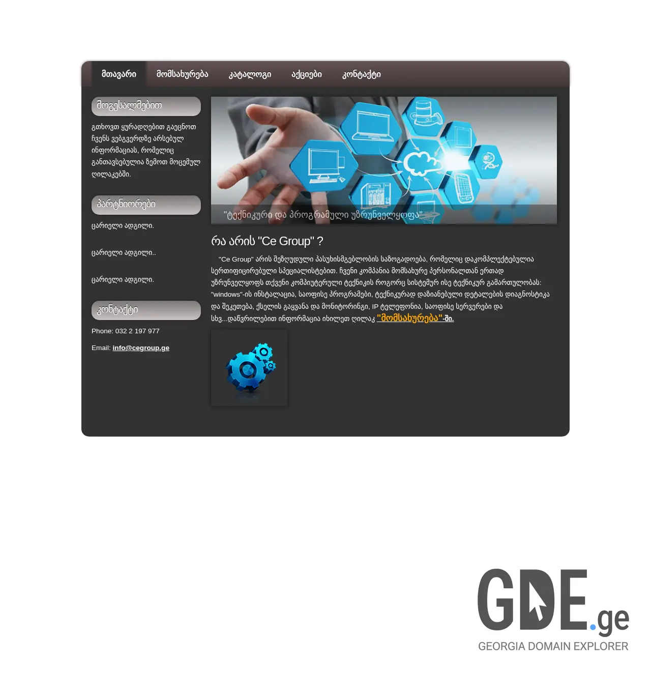 Screenshot of the site cegroup.ge at 2025-11-30