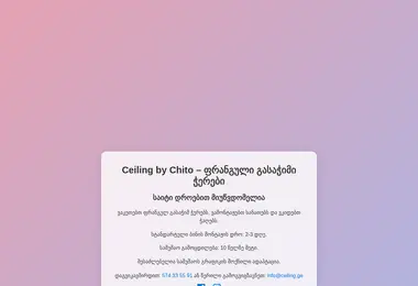 Screenshot of ceiling.ge