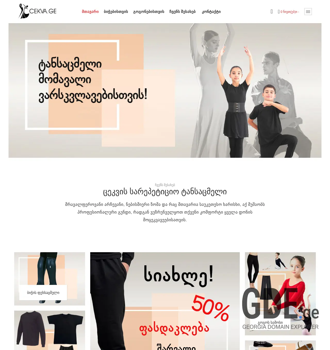 Screenshot of the site cekva.ge at 2025-11-30