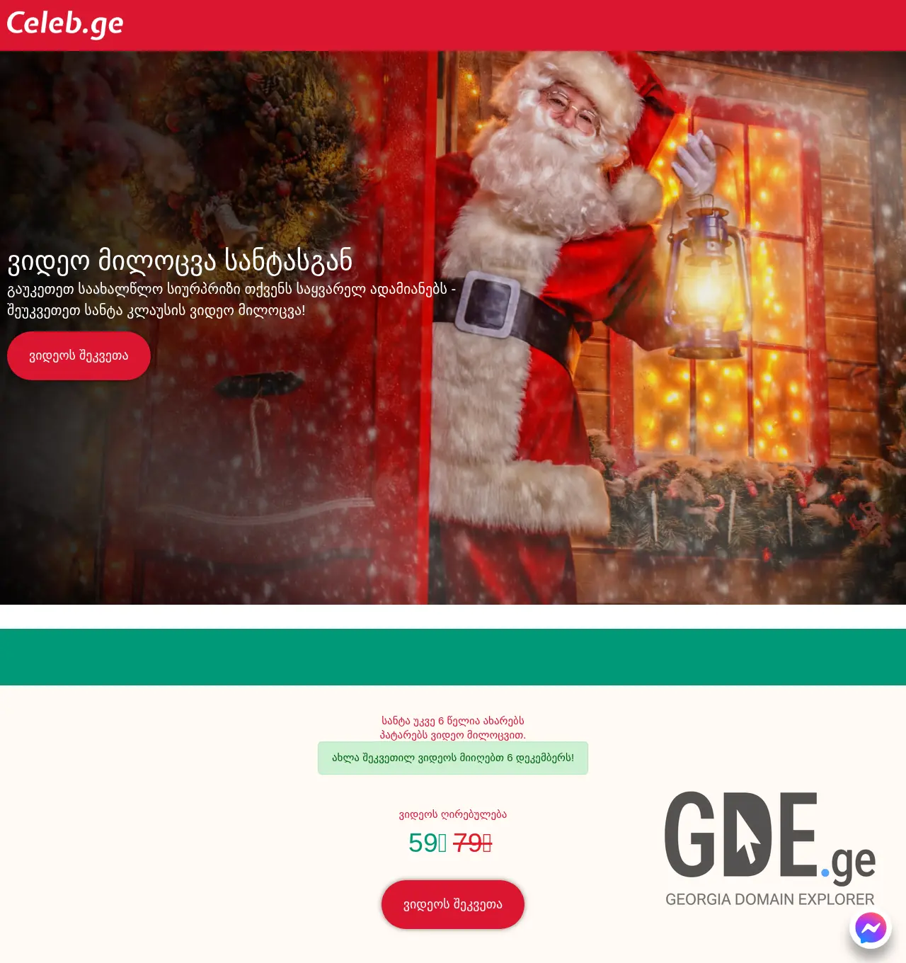 Screenshot of the site celeb.ge at 2025-11-30