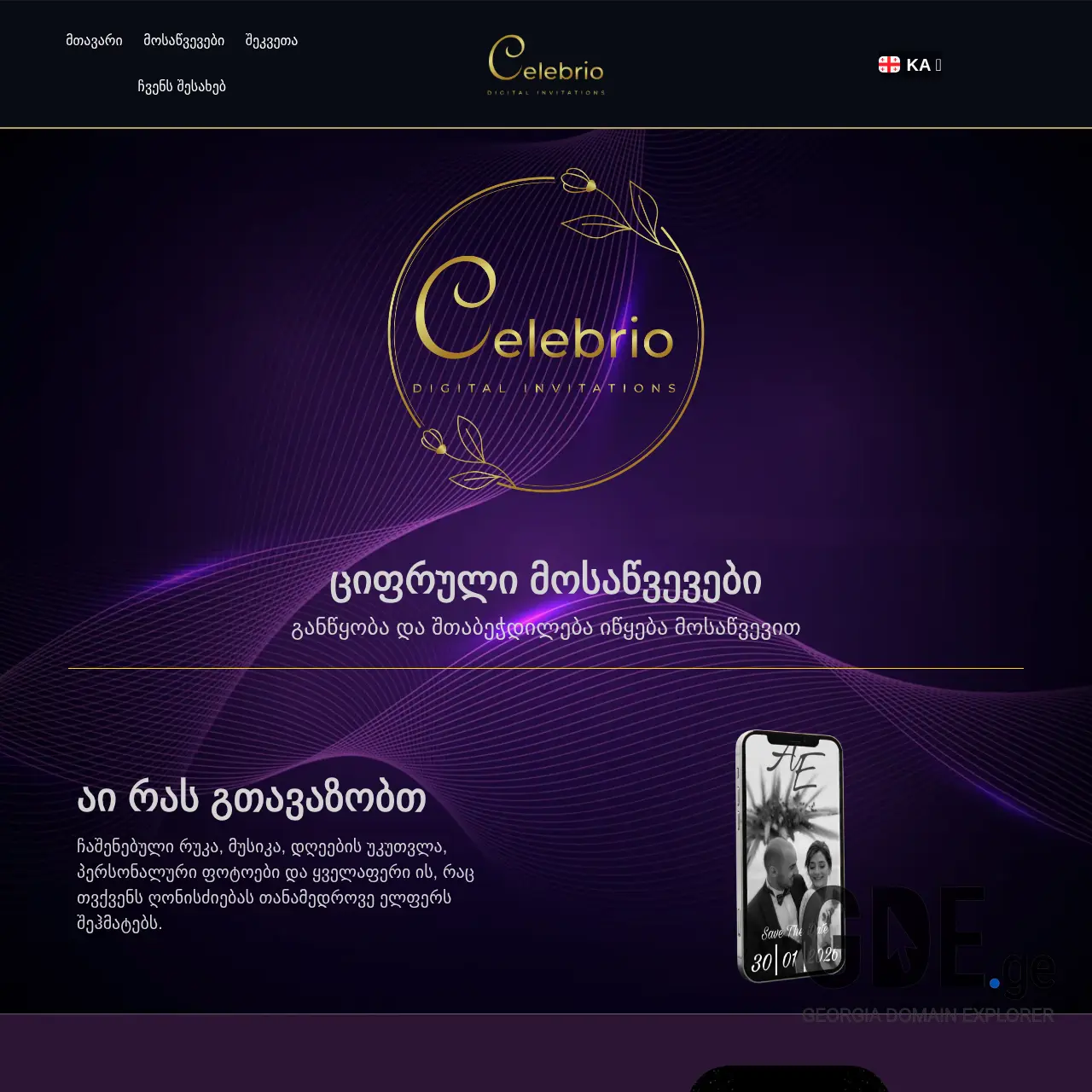 Screenshot of the site celebrio.ge at 2025-12-15