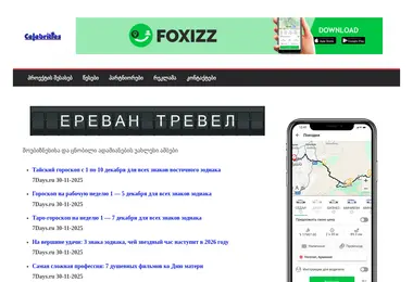 Скриншот celebrities.ge