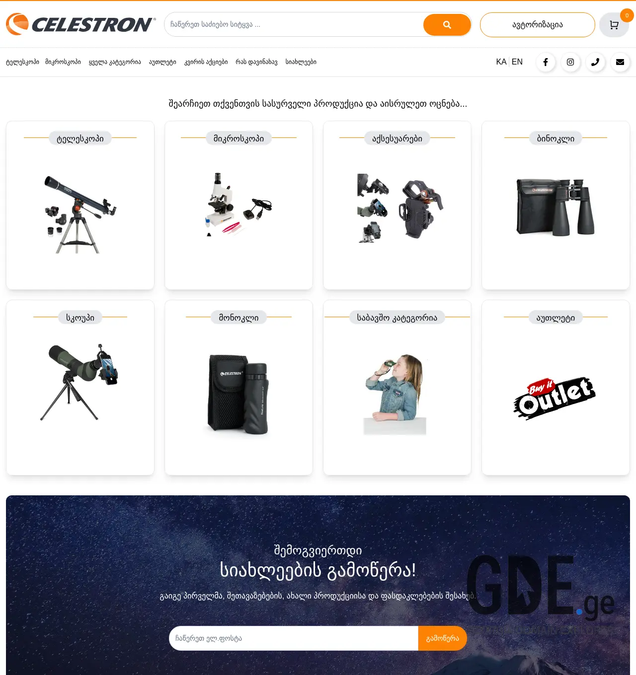 Screenshot of the site celestron.ge at 2025-11-30