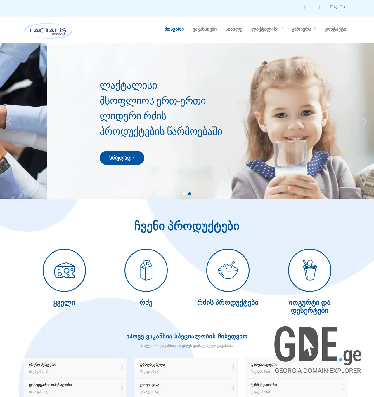 Screenshot of the site celia.ge at 2025-11-30