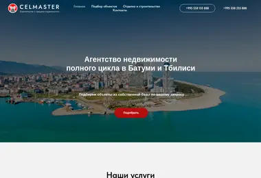 celmaster.ge-ის ეკრანის სურათი
