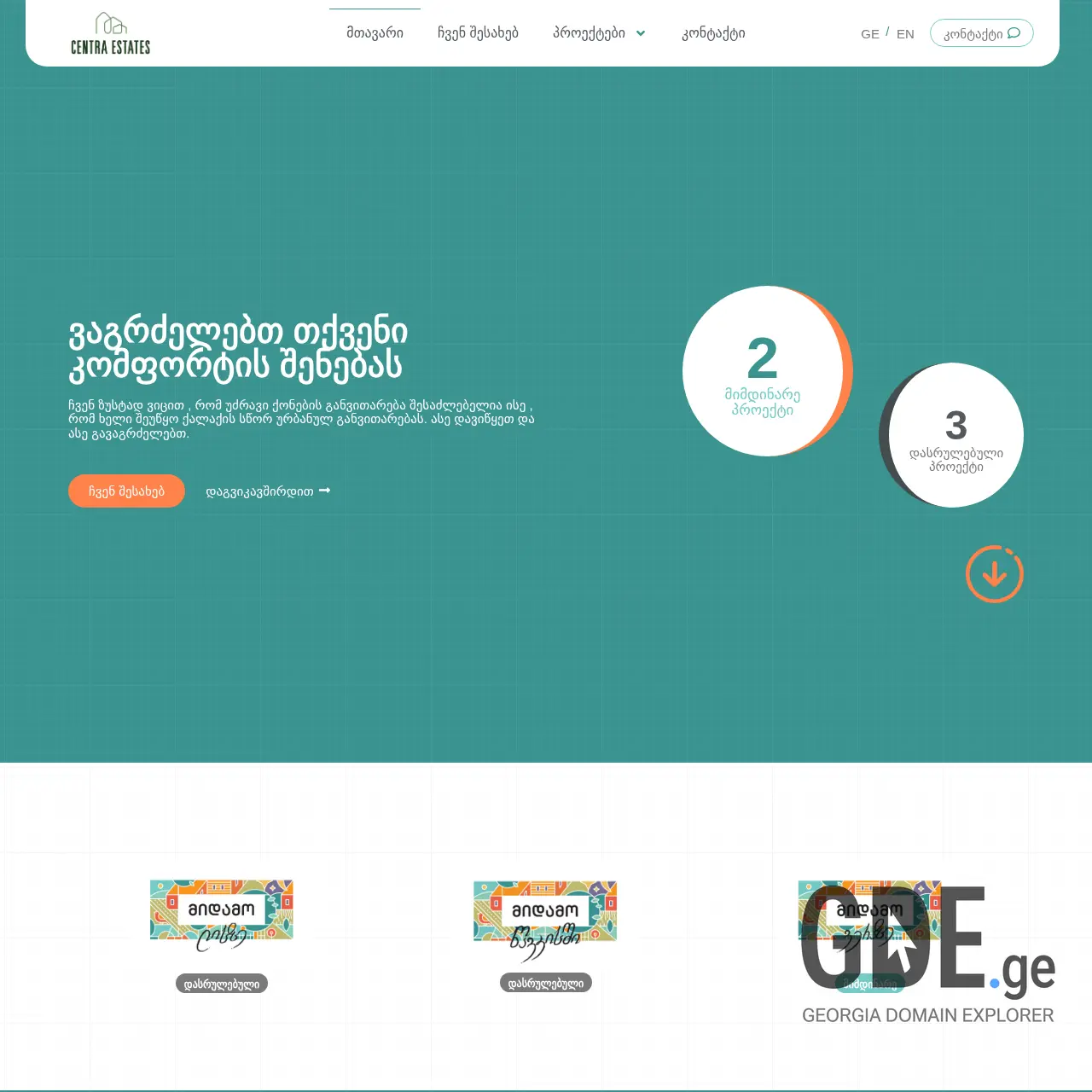 Screenshot of the site centra.ge at 2025-12-07