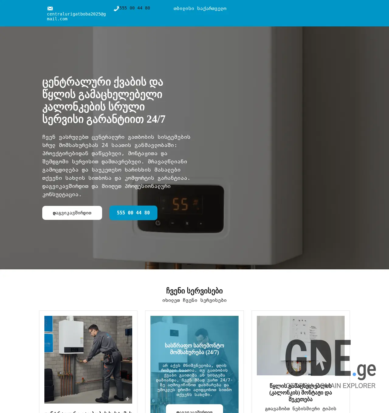 Screenshot of the site centralurigatboba.ge at 2025-12-07