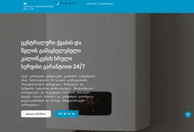 Скриншот centralurigatboba.ge