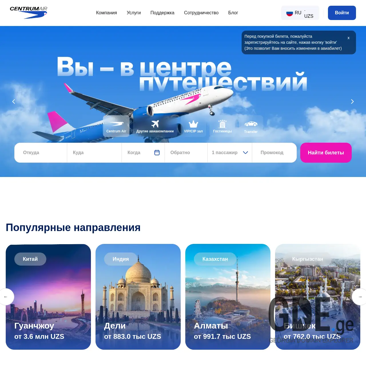 Screenshot of the site centrum-air.ge at 2025-12-07