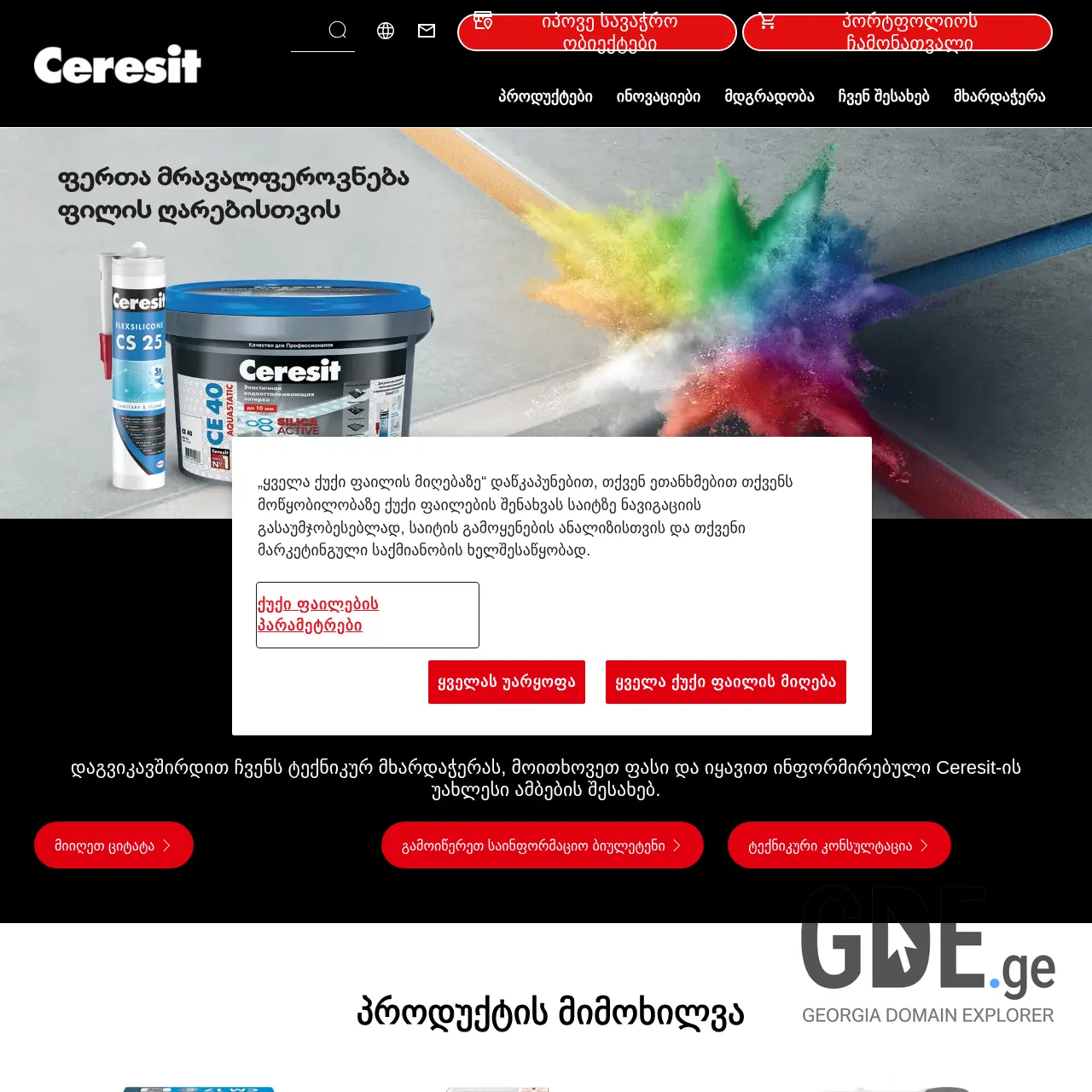 Screenshot of the site ceresit.ge at 2025-12-07