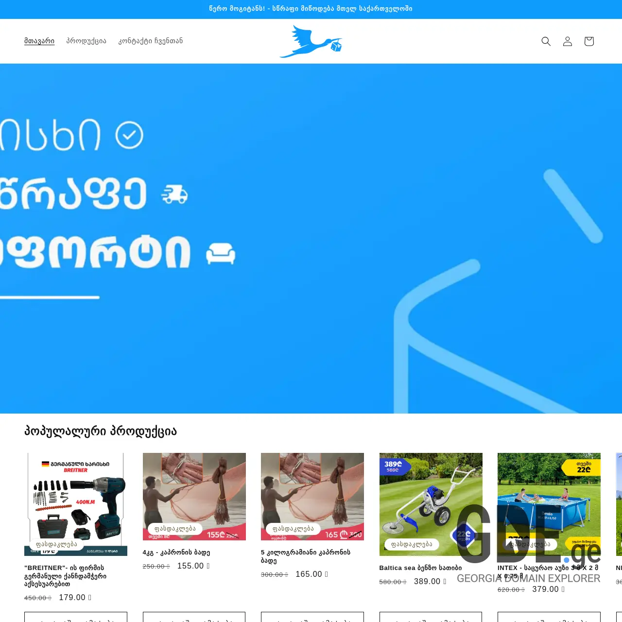 Screenshot of the site cero.ge at 2025-12-07