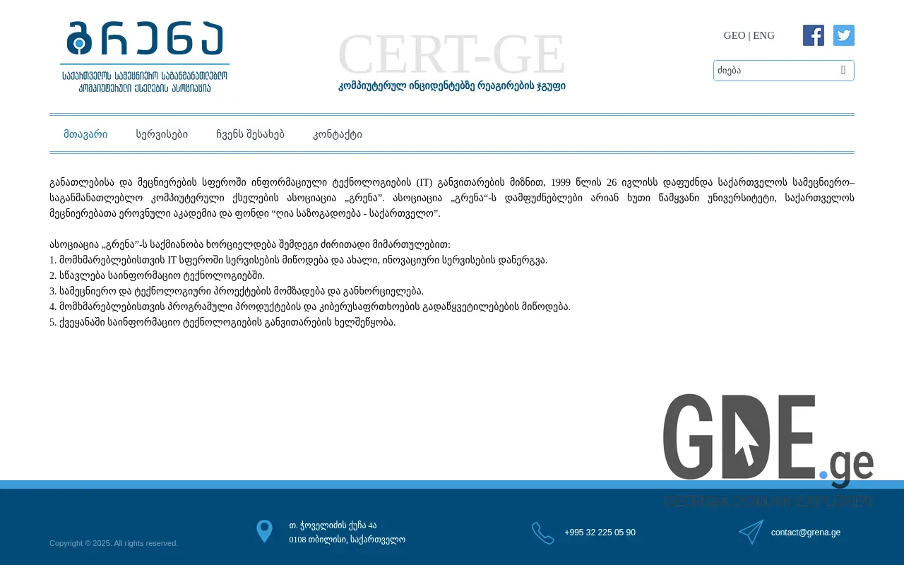 Screenshot of the site cert.ge at 2025-11-28