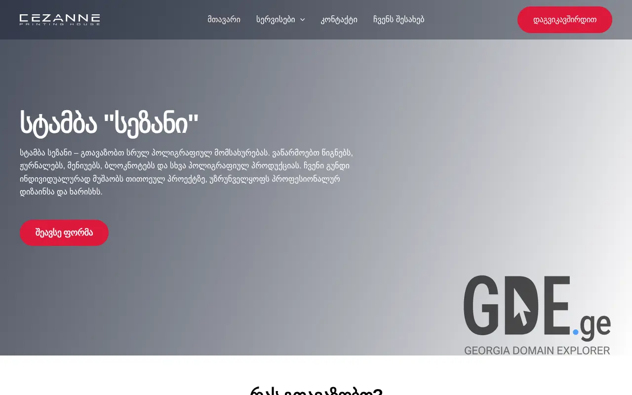 Screenshot of the site cezanne.ge at 2025-11-28