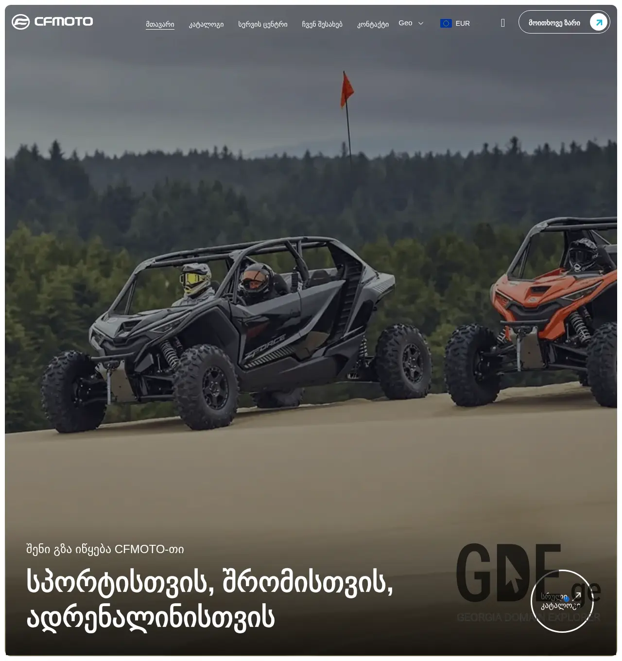 Screenshot of the site cfmoto.ge at 2025-11-30