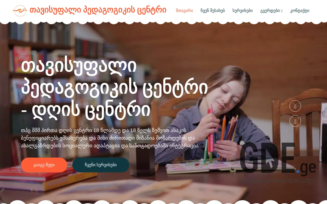 Screenshot of the site cfp.ge at 2025-11-28