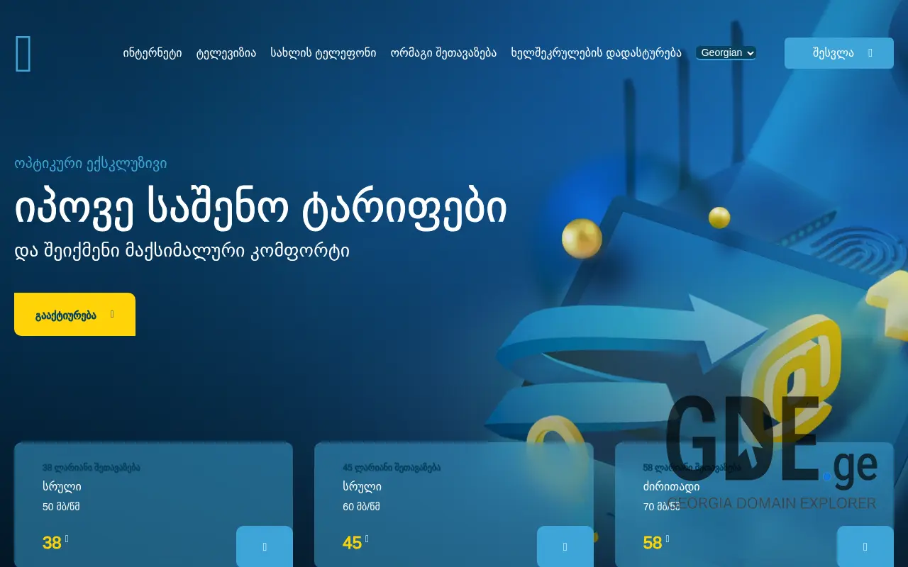 Screenshot of the site cgc.ge at 2025-11-28