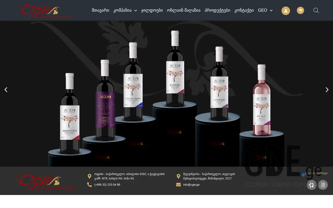 Screenshot of the site cgw.ge at 2025-11-28