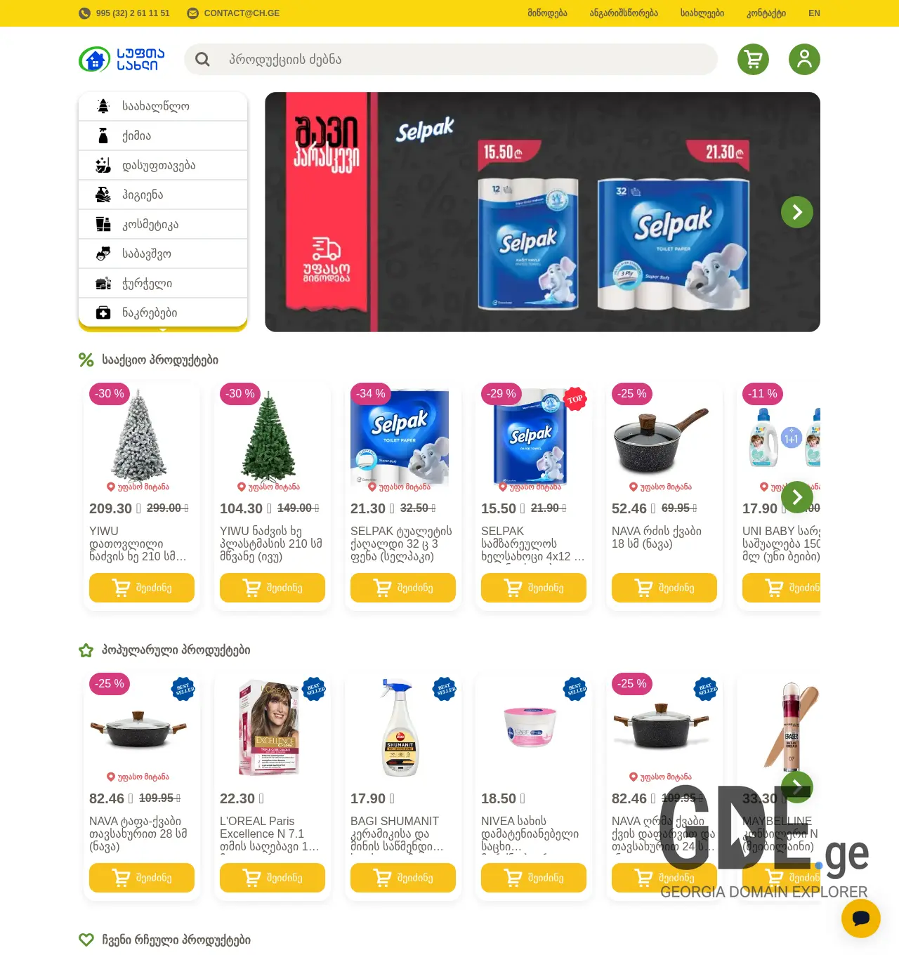 Screenshot of the site ch.ge at 2025-11-30