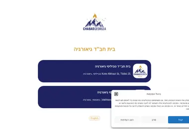 Screenshot of chabad.ge